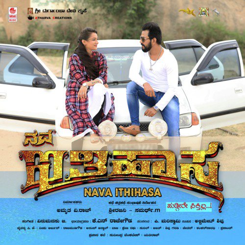 Andu Seetegaagi - Vinu Manasu