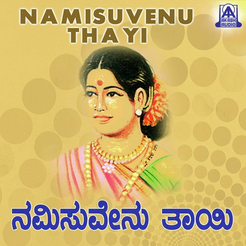 Jokali Aadona Banniro - Upasana Mohan