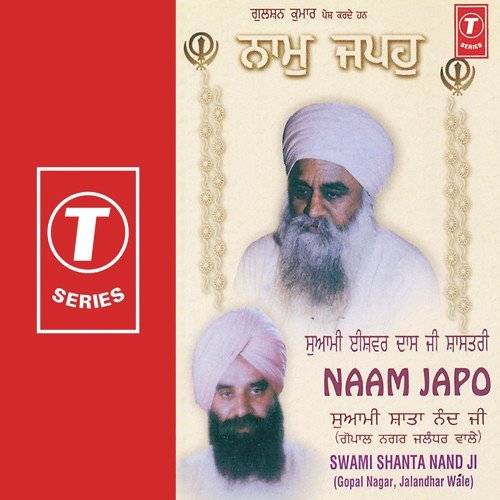 Tu Karte Raakh Main Nimani Hey - Swami Shanta Nand Ji, Atul Sharma