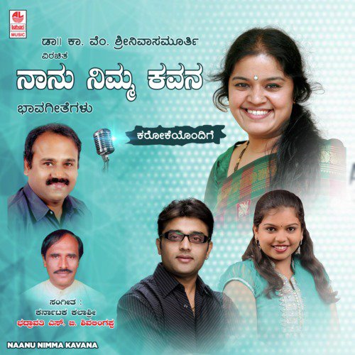 Udayachaladalli - Bhadravathi Shivalingappa, Ajay Warriar, Varsha B. Suresh, Sangeetha Katti