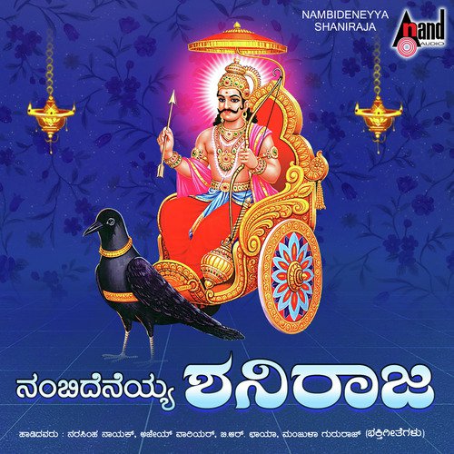 Nambideneya Shaniraja - Various Artists