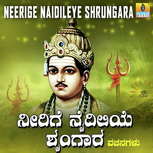 Neera Kandalli Muluguvarayya - M.S. Maruthi