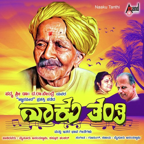 Ellavana - Mysore Ananthaswamy, Kasturi Shankar