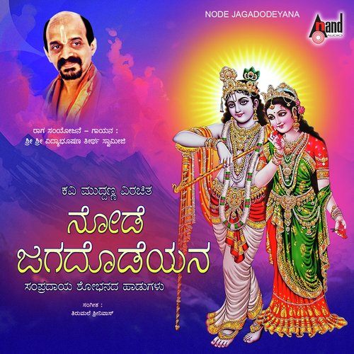 Aadidarokuliyanu - Vidyabhushana