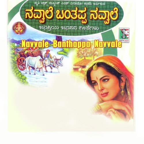Sadashiva Ondu - B. K. Sumitra, Kasturi Shankar