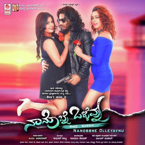 Nanobbne Olleyavnu - Sudhir Shastry