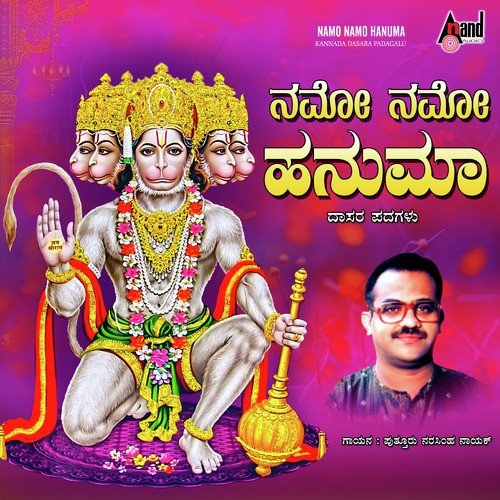 Idane Paliso Hanuma - Narasimha Naik