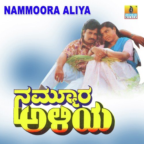 O Disco Malli - M.S. Maruthi
