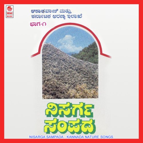 Prakruthiya Niyamagalu   1 - H.R. Kavita Krishnamurthy