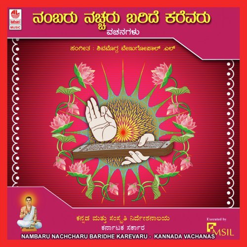 Guruvinalli Sadachari - Shimoga Venugopa .L.L