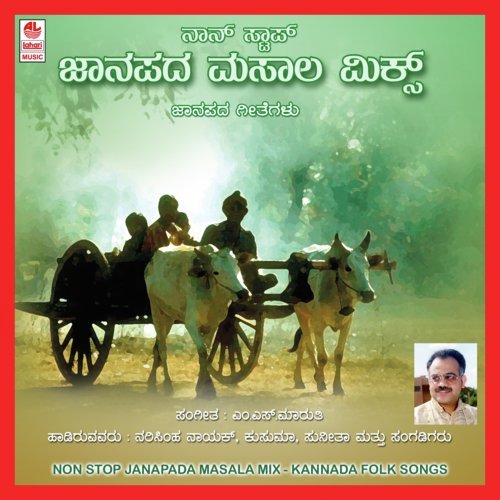 Mallige Hoovagi - M.S. Maruthi