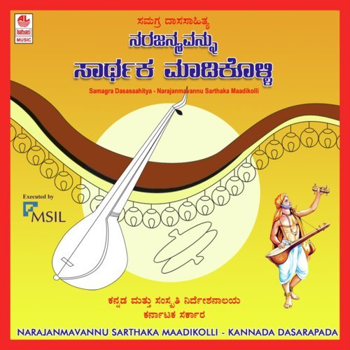 Gangadevi Namo Namo - Sangeetha Katti