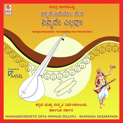 Nannadenidheyo Deva Ninnade Ellavu - P. Rama