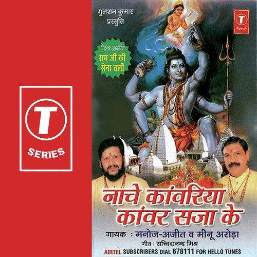 Kakhan Harb Dukh Mor (Maithli) - Meenu Arora, Manoj, Ajit, Ajay Prasanna
