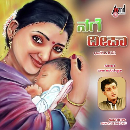 Nage Deepa Kannallirisu - Raju Ananthaswamy
