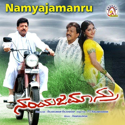 Vadhu Varare - Hamsalekha