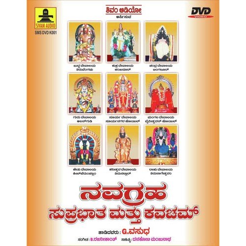 Surya Deva Sharanam - Bambay Saratha