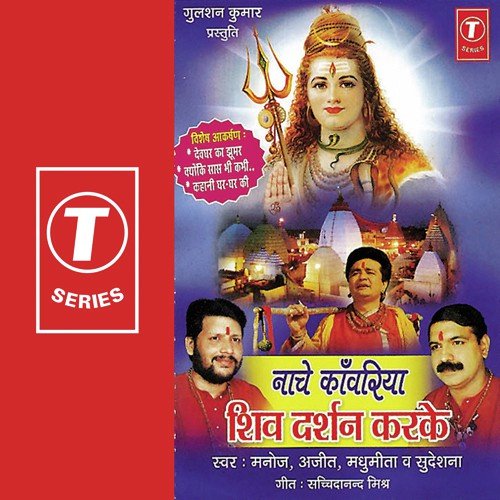 Slok  Sambhad Binti Suno Bumbhola - Raket Mandal, Manoj