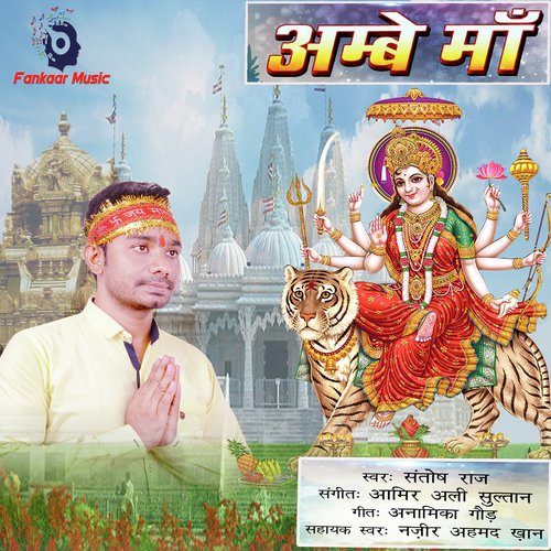 Ambe Maa - Santosh Raaj