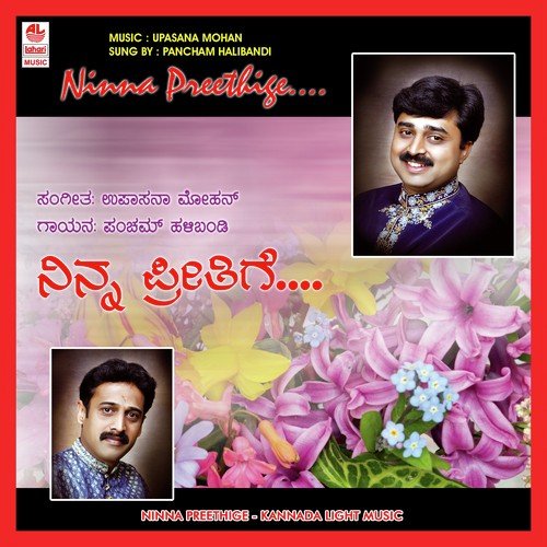 Preethi Geethi - Various Artists