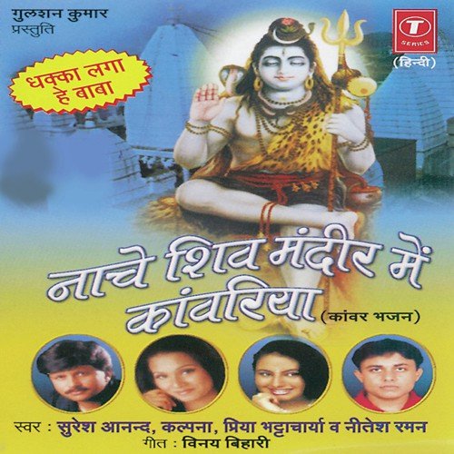 Dhakka Laga He Baba - Priya Bhattacharya, Kalpana, Suresh Anand, Nitesh, Bhushan Dua
