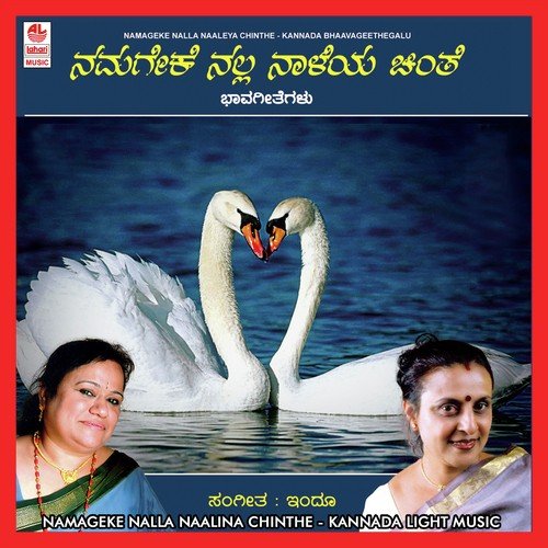 Maathu Beku - Various Artists