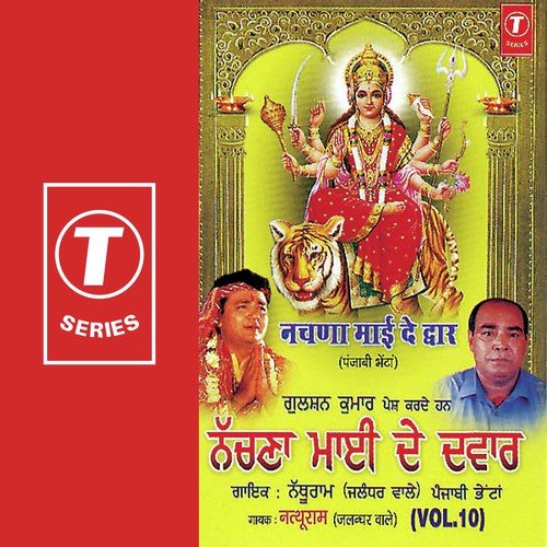 Maa De Dware - Nathu Ram-Jalandhar Wale, Naresh, Ravi, Pawan