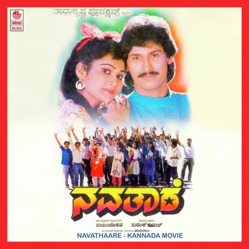Loka Loka Nododu - Hamsalekha
