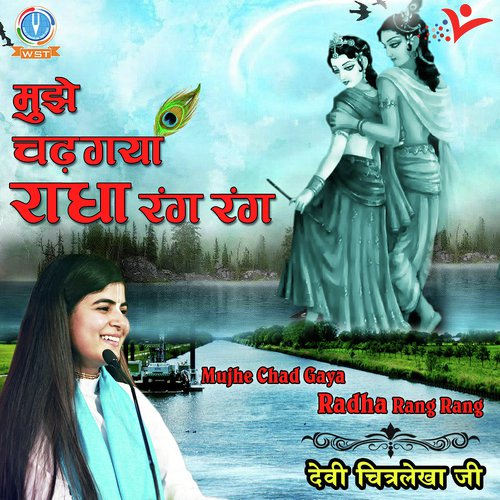 Mujhe Chad Gaya Radha Rang Rang - Devi Chitralekha