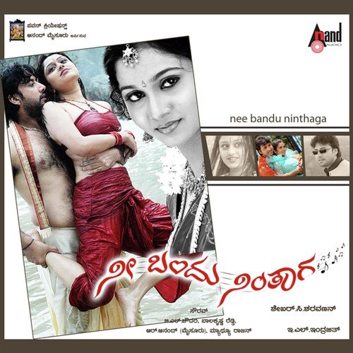 Nee Bandu Ninthaga   1 - E.L. Indrajeet