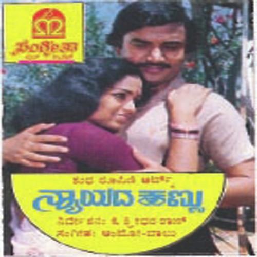 Jeevana Sukha Payana - Various Artists