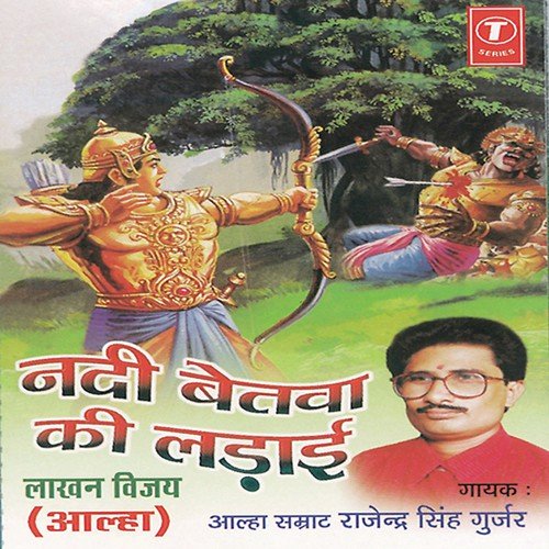 Laakhan Vijay - Rajender Singh Gurjar, Bhushan Dua