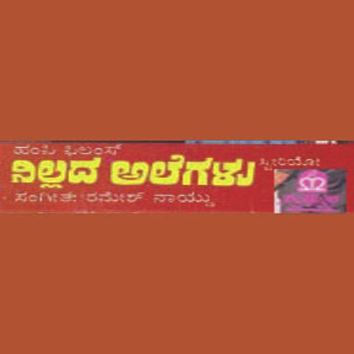 Swagatha Koruva - Various Artists