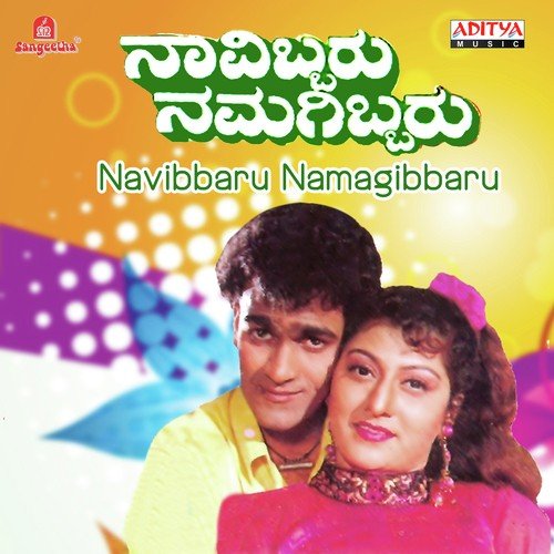 Yavudhu Ee Bandha - Various Artists