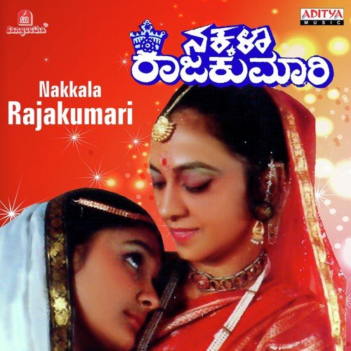 Nagarava Nodalu - Various Artists