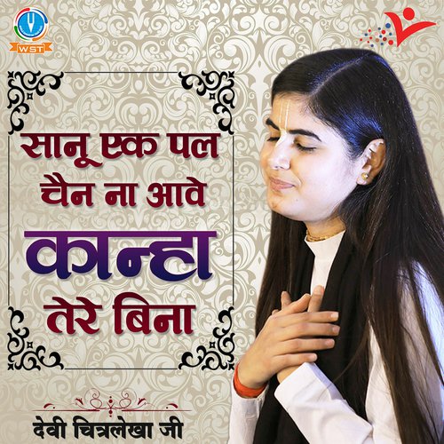 Sanu Ek Pal Chain Na Aave - Devi Chitralekha