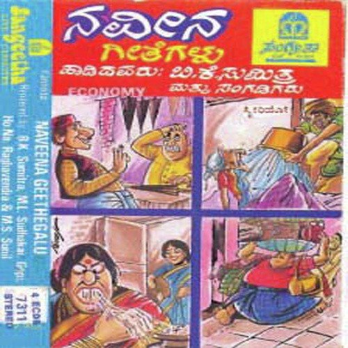 Chowkasiyalli - Various Artists