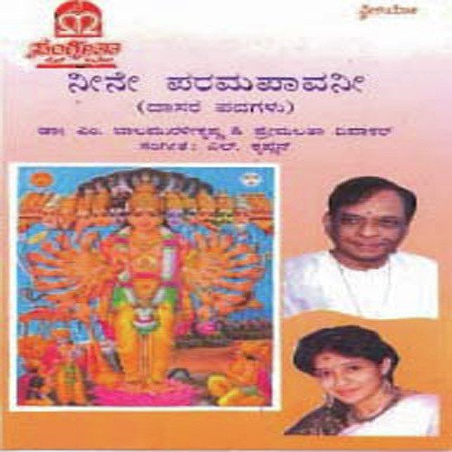 Raama Embo Yeradaksharada - Various Artists