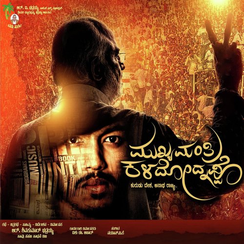 Nodi Swamy Torusteevi - Nayan V K