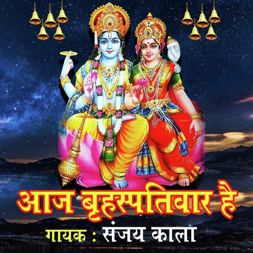 Aaj Brahspativaar Hai - Sanjay Kala