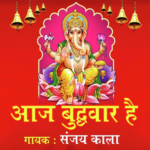 Aaj Budhwar Hai - Sanjay Kala