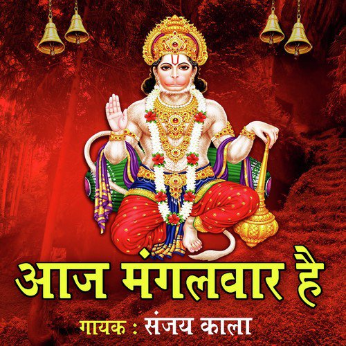 Aaj Mangalwar Hai - Sanjay Kala