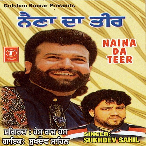 Sajna Nu Mil Lain De - Sukhdev Sahil, Atul Sharma