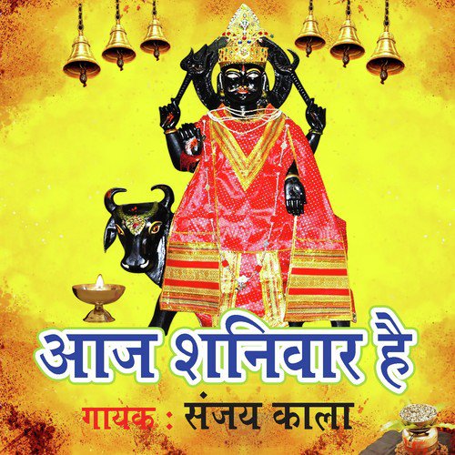 Aaj Shaniwar Hai - Sanjay Kala