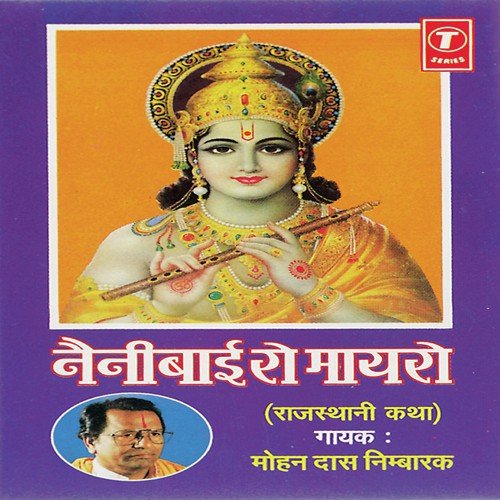 Nainibaai Ro Mayaro (Rajasthani Katha) - Suraj, Mohan Das Nimbarak, Mahendra Singh, Chaina Ram, Shamim Jodhpuri, Rameshdayal Pawar