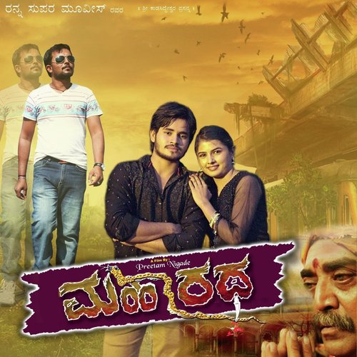 Mooduva Suryanu - Amit Chougule, Chandrashekar Janawade