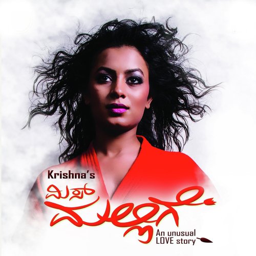 Manasina Mareyali - S Naagu