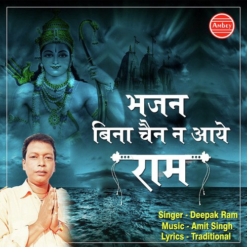 Bhajan Bina Chain Na Aaye Ram - Sanjay Kala