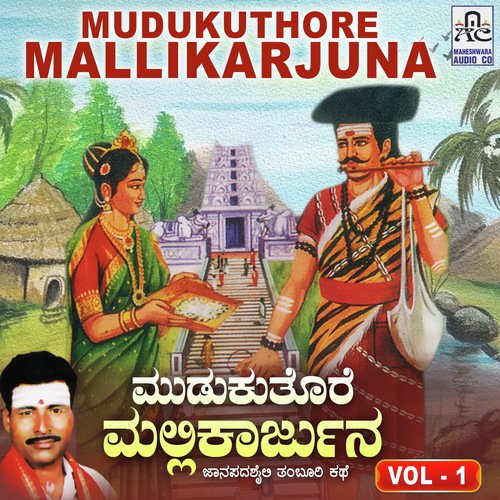 Mudukuthore Mallikarjuna, Pt. 1 - Krishnapura M. Mahadevaswamy