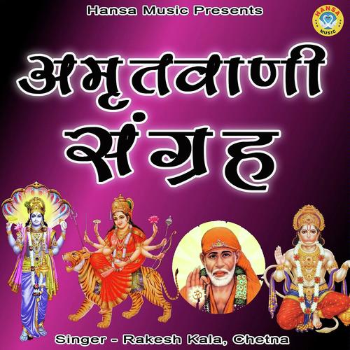 Shree Durga Amritwani - Sanjay Kala